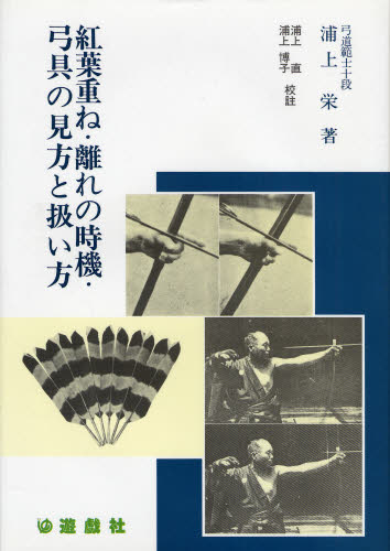 2026年最新】Yahoo!オークション -日置流(本、雑誌)の中古品・新品