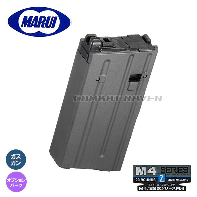 東京マルイ M4A1・MWS GBB用 20連ショートマガジン 2本セット｜Yahoo