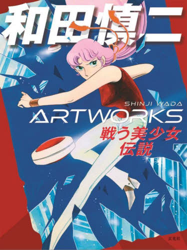2026年最新】Yahoo!オークション -和田慎二 カードの中古品・新品・未