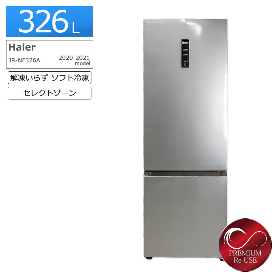 ハイアール 2020年製 JR-NF326A 2020年製 75061 アウトレット価格 ハイアール 2020年製 JR-NF326A 2020年製 75061