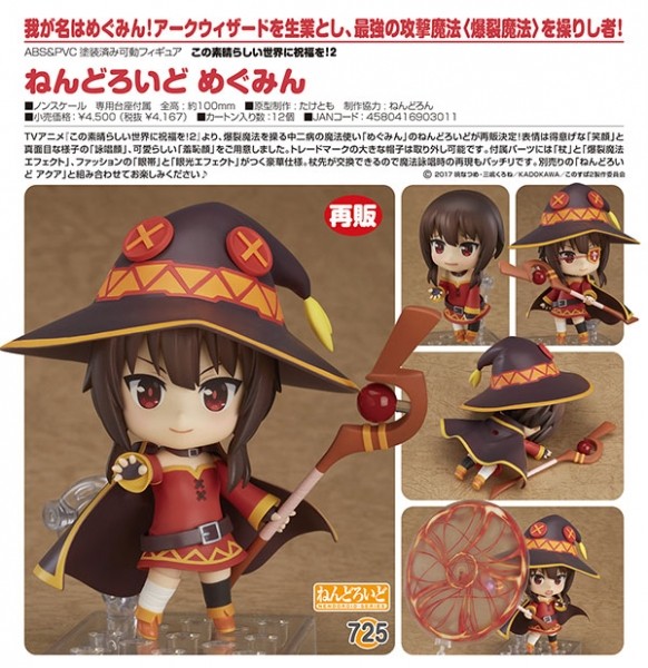 ねんどろいど この素晴らしい世界に祝福を カズマ/アクア/めぐみん 