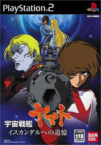 【新品未開封】1.宇宙戦艦ヤマト 暗黒星団帝国の逆襲 2.イスカンダルへの追憶 PS2 ソフト /宇宙戦艦ヤマト /イスカンダルへの追憶 /暗黒星団帝国の