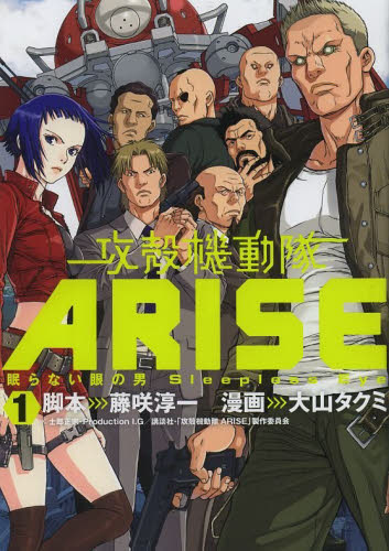 Yahoo!オークション - 攻殻機動隊 ARISE 大判コミック1～6巻 6冊セ