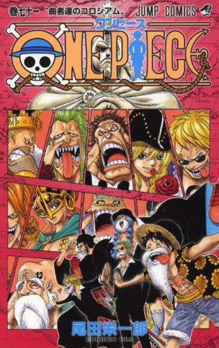 新品未開封 初版 ONE PIECE ワンピース 71巻 シュリンク付き未開封
