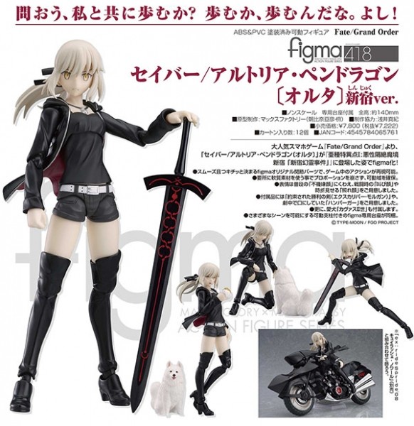 figma Fate/Grand Order セイバー/アルトリア・ペンドラゴン〔オルタ