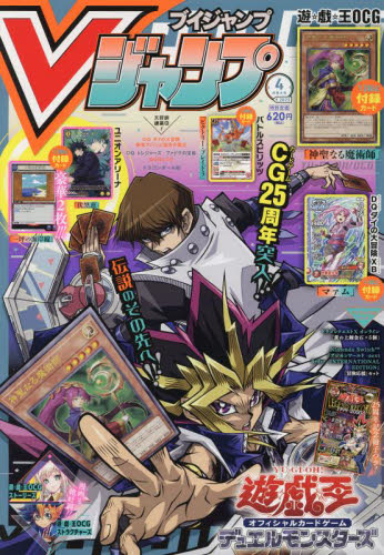 Vジャンプ 2023年4月号 遊戯王OCG 付録付き｜Yahoo!フリマ（旧PayPay