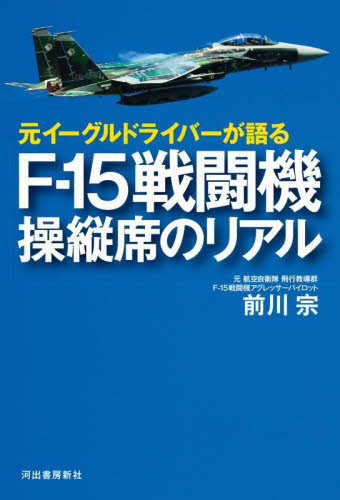 2026年最新】Yahoo!オークション - f-15(本、雑誌)の中古品・新品
