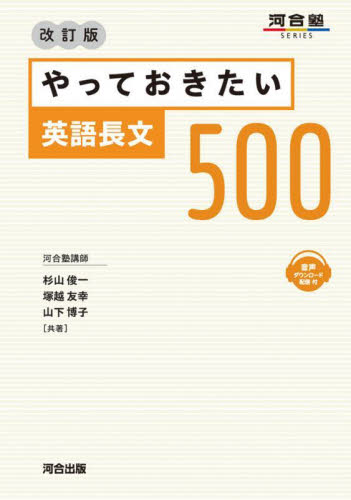 【河合塾】『自由英作文　杉山俊一先生　第1講授業ノート』　+α　　駿台代ゼミ東進 河合塾SERIES やっておきたい英語長文500 杉山俊一 塚越友幸｜Yahoo