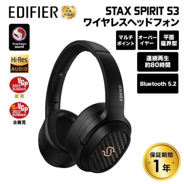 未開封品】EDIFIER S3 ワイヤレスヘッドホン 黒｜Yahoo!フリマ（旧