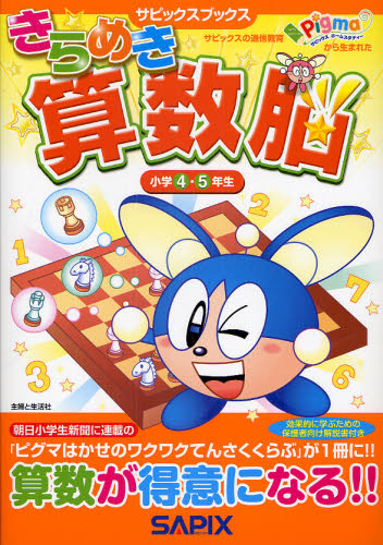 2026年最新】Yahoo!オークション -サピックス 5年 算数の中古品・新品