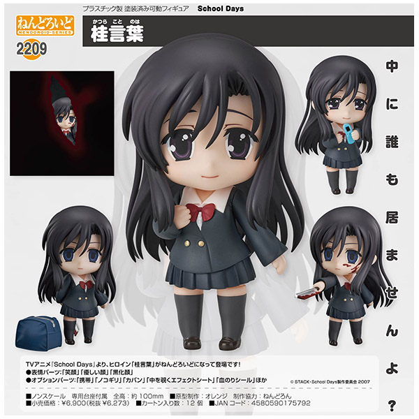 ねんどろいど School Days 西園寺世界 桂言葉｜Yahoo!フリマ（旧PayPay