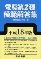 電験第2種模範解答集 平成26年版 電験問題研究会／