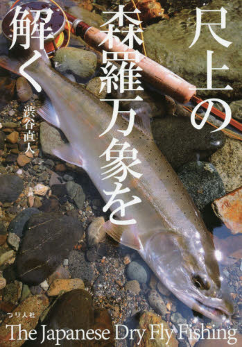 2026年最新】Yahoo!オークション - fly fishing(本、雑誌)の中古品