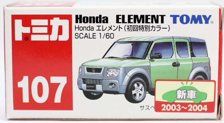 トミカ 107 ホンダエレメント 初回通常2台セット 廃盤｜Yahoo!フリマ