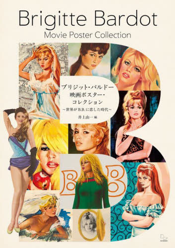 2026年最新】Yahoo!オークション - brigitte bardot(すべて)の中古品