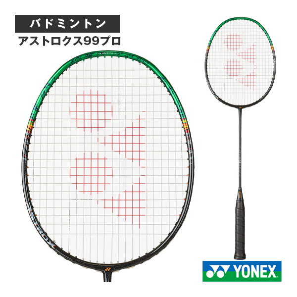 YONEXバドミントンラケット アストロックス99プロ 4U5｜Yahoo!フリマ 