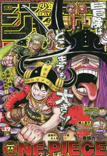 週刊少年ジャンプ17号/2025年4月7日号 （集英社）｜Yahoo