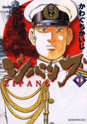 ZIPANG ジパング かわぐちかいじ 1〜22巻 漫画｜Yahoo!フリマ（旧