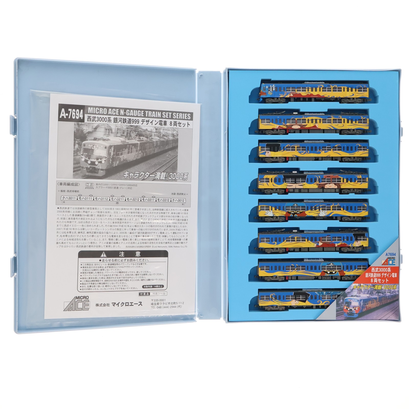 新品未開封】MICROACE A-7694 西武3000系 銀河鉄道999 デザイン電車 8