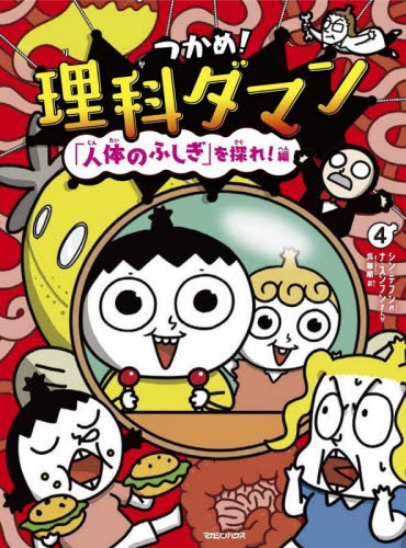 理科ダマン 3 4巻 セット 帯付き｜Yahoo!フリマ（旧PayPayフリマ）