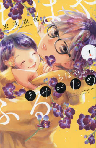 ちはやふる きみがため サイン本 チャリティーセット ちはやふる きみがため サイン本 チャリティーセット｜Yahoo!フリマ