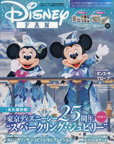 付録トランプ ディズニーファン 2026年6月号増刊 東京ディズニーシー25
