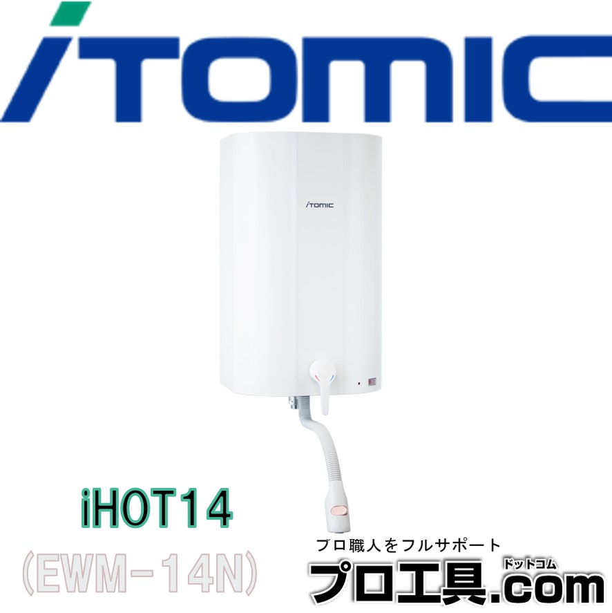 送料0 取説付 日本 イトミック ITOMIC アイホット EWM-14N iHOT14 壁掛