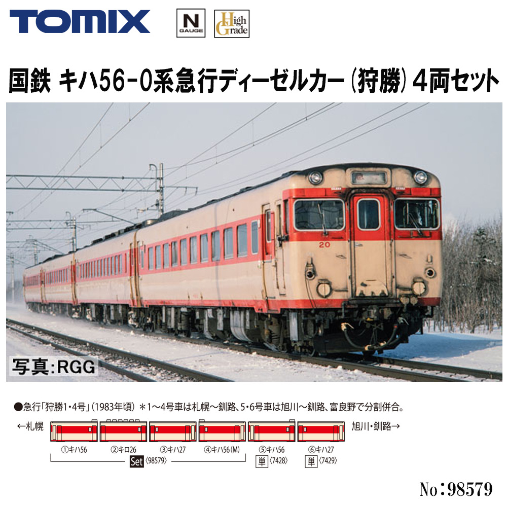 TOMIX 7428+7429 キハ56＋キハ27 T車 訳あり 【公式通販】