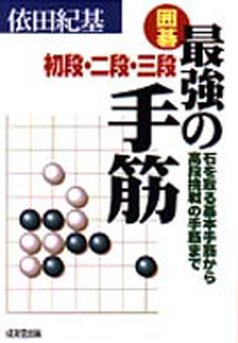 2026年最新】Yahoo!オークション - 囲碁(本、雑誌)の中古品・新品