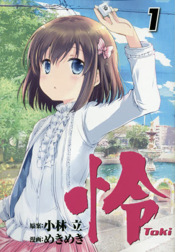 2026年最新】Yahoo!オークション - 怜 toki(漫画、コミック)の中古品