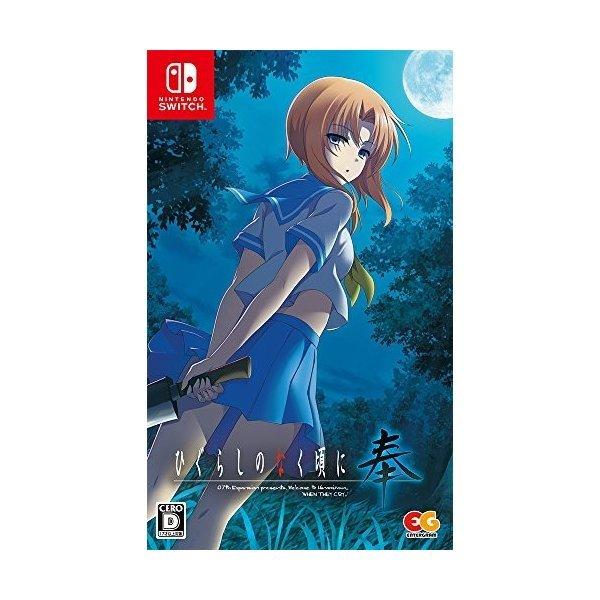 Switch】 ひぐらしのなく頃に 奉 [通常版]｜Yahoo!フリマ（旧PayPay