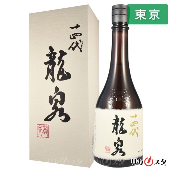 2026年最新】Yahoo!オークション - 「龍泉」(十四代)の中古品・新品