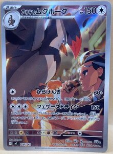 ポケモンカード スタートデッキ100 No 041 アオキのムクホーク｜Yahoo