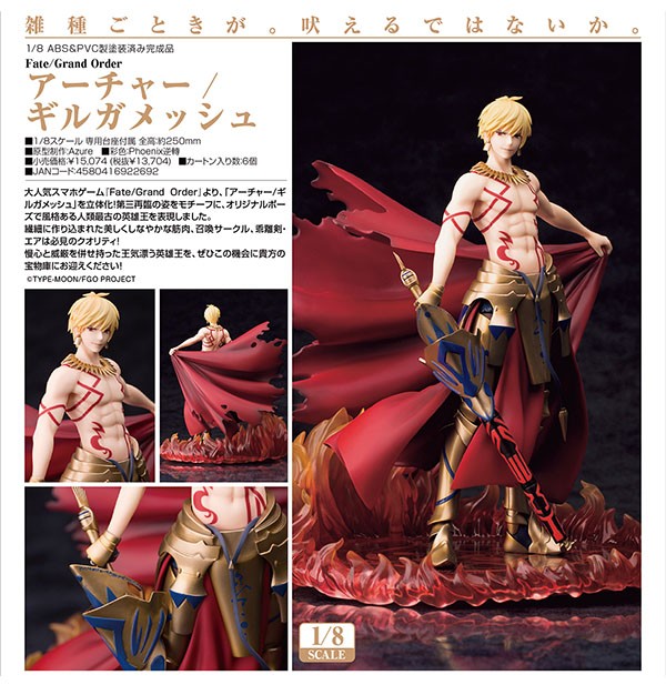 Fate/Grand Order ギルガメッシュ 1/8スケールフィギュア｜Yahoo