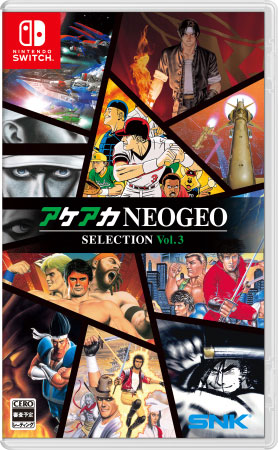 新品未開封 アケアカNEOGEO セレクション Vol 3 Vol 4 2本セット