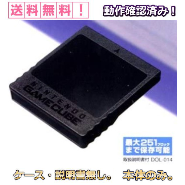 ニンテンドー ゲームキューブ メモリーカード251 2個 ＋ ノーマル 1個