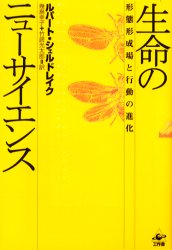 生命のニューサイエンス｜Yahoo!フリマ（旧PayPayフリマ）