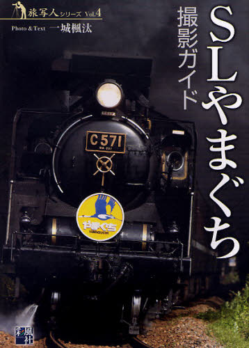2026年最新】Yahoo!オークション - sl(鉄道)の中古品・新品・古本一覧