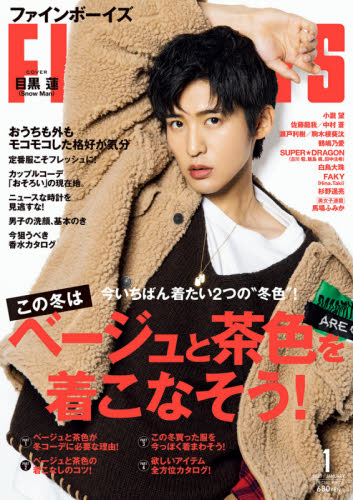 SnowMan 目黒蓮 表紙 FINEBOYS ファインボーイズ 2021年1月号｜Yahoo