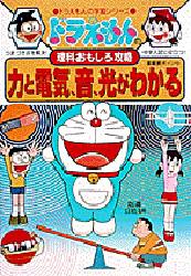 学習漫画】ドラえもん 学習シリーズ 社会科 理科 19冊セット 小学館 