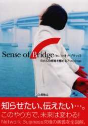 Sense of Bridge Bさんの感覚を極める7つのStep 9784897795652