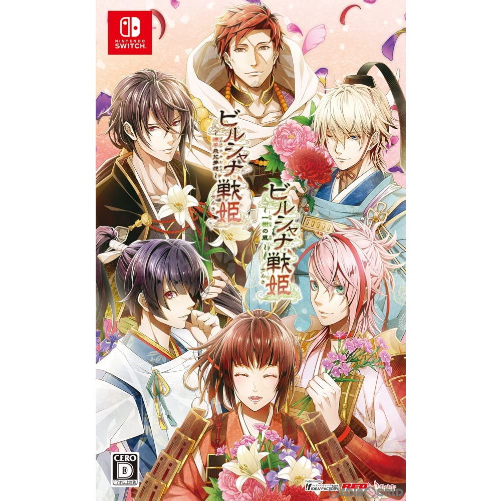 ビルシャナ戦姫 ~源平飛花夢想~限定版Nintendo Switch ソフト 【公式通販】