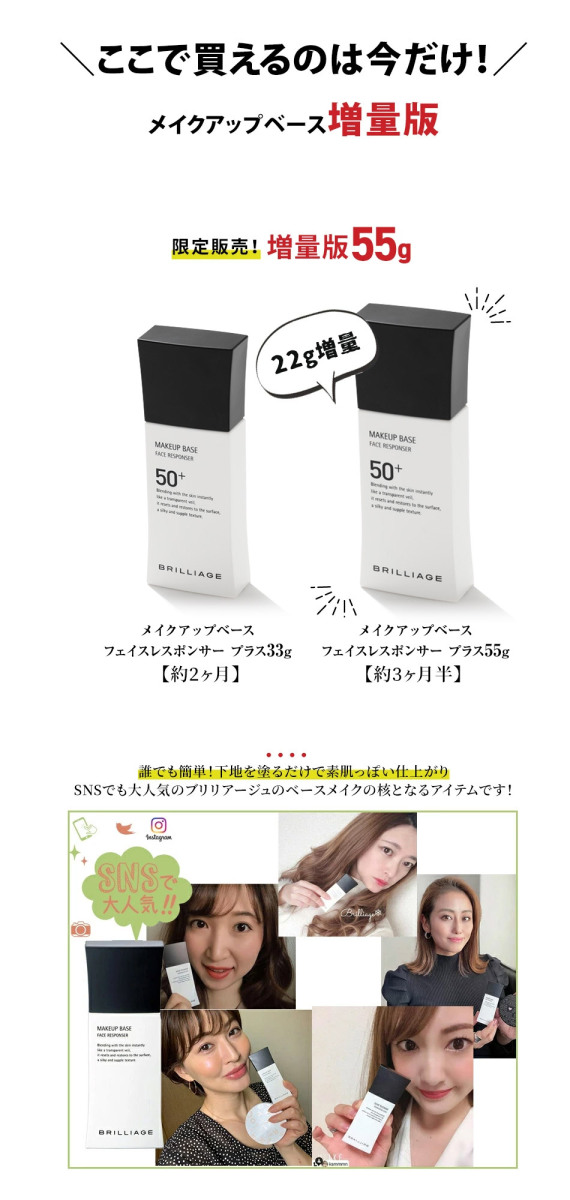 送料無料》ブリリアージュ メイクアップベース フェイスレスポンサー