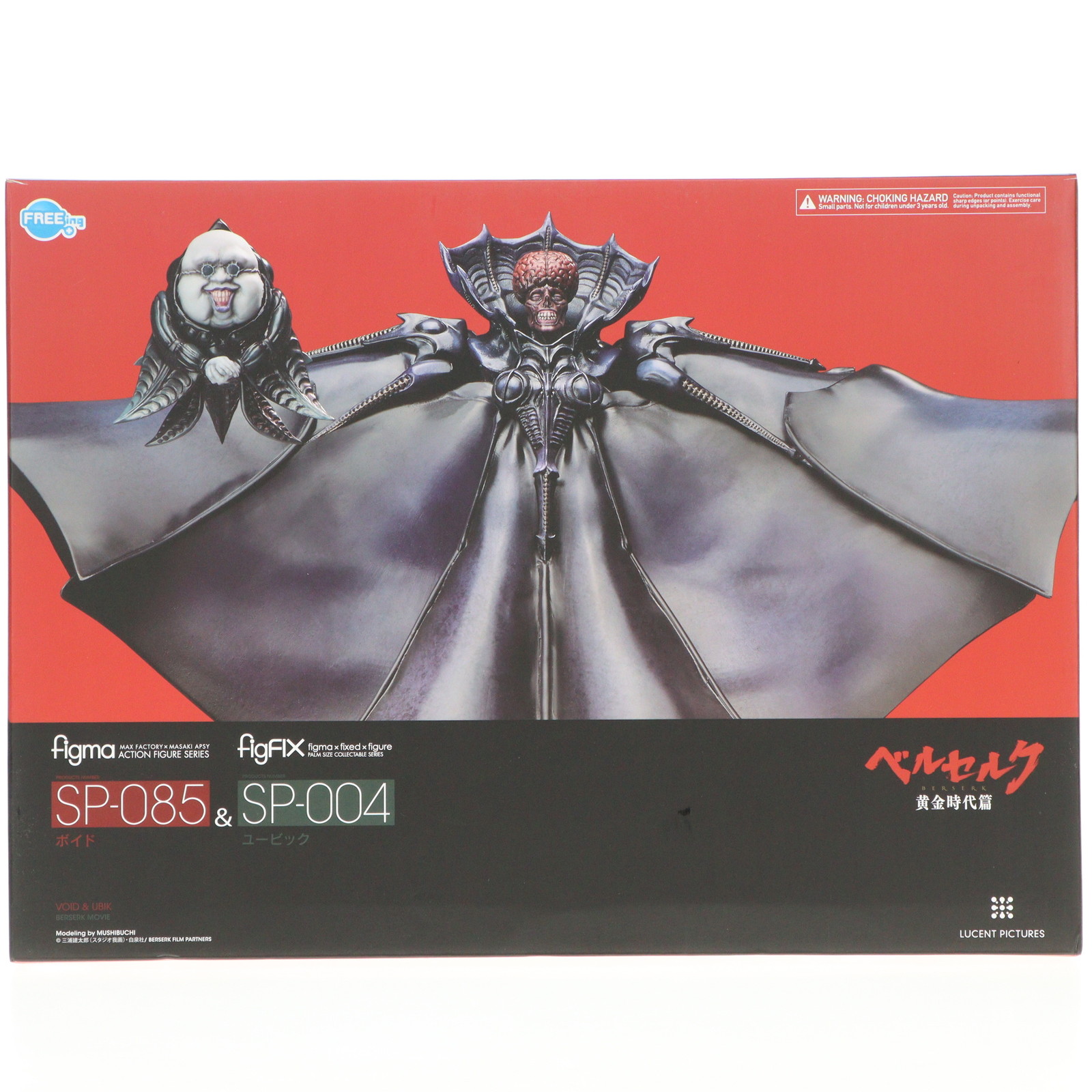ベルセルク figma ボイド＆figFIX ユービック(2体セット) 開封品