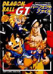 【初版・当時物】ドラゴンボールGT パーフェクトファイル シール・スリップ付 初版・当時物】ドラゴンボールGT パーフェクトファイル シール