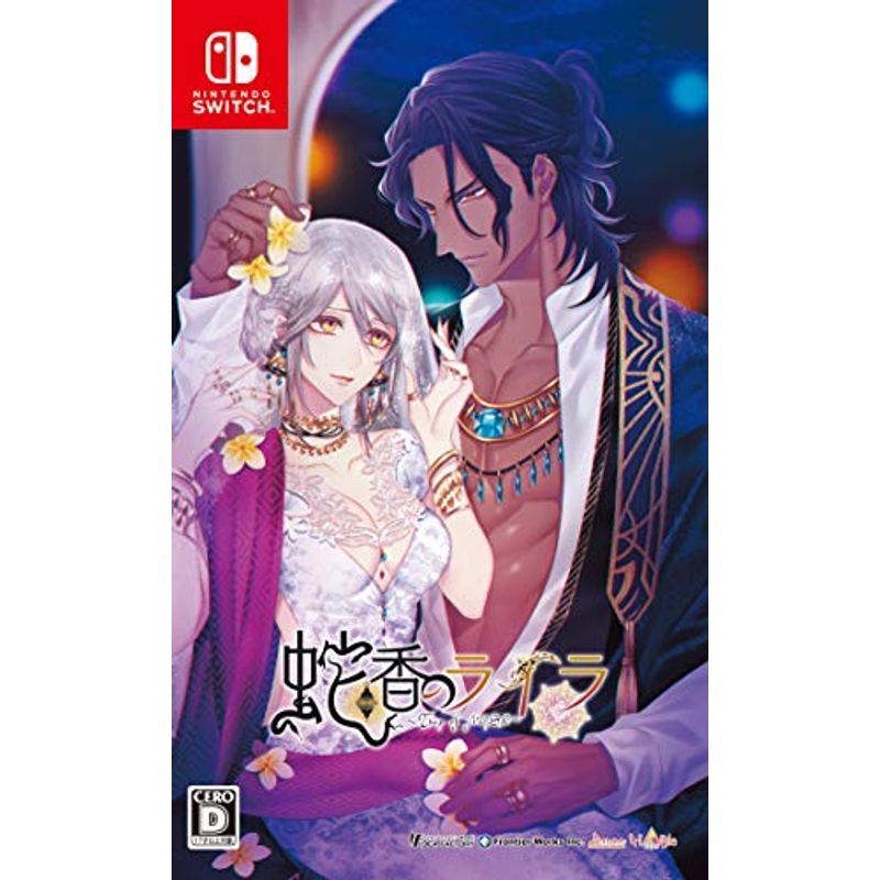 Switch】蛇香のライラ 〜Trap of MUSK〜 [通常版]｜Yahoo!フリマ（旧