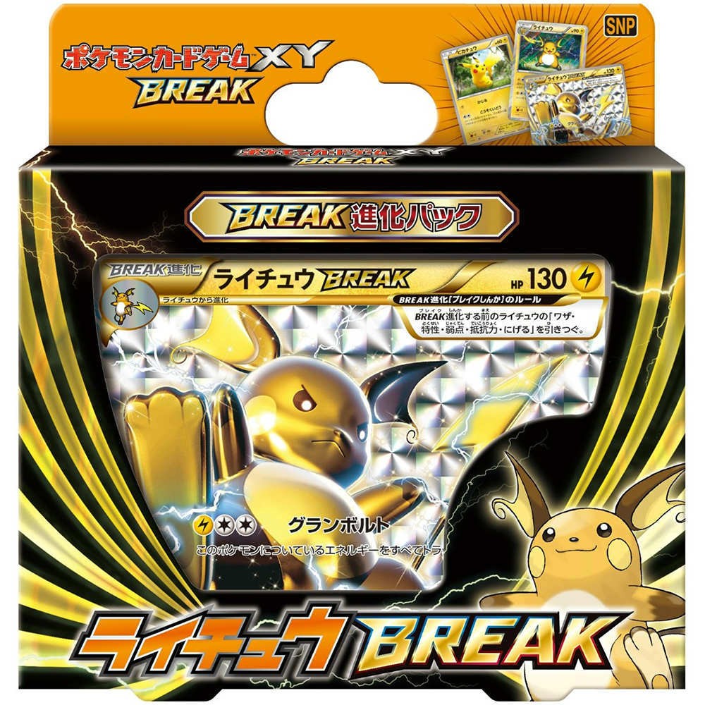 【希少】 ポケモンカード ライチュウ BREAK 未開封 ポケカ ポケモンカード ライチュウ BREAK 未開封 ポケカ 希少｜Yahoo!フリマ