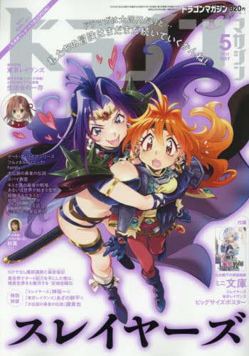 未読品 付録付き ドラゴンマガジン 2025年5月号 最終号｜Yahoo