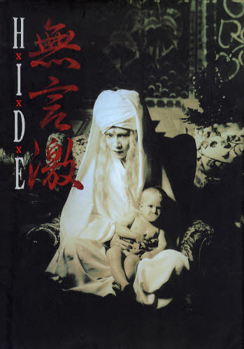 X JAPAN hide YOSHIKI 写真集 3冊セット 無言激 他｜Yahoo!フリマ（旧