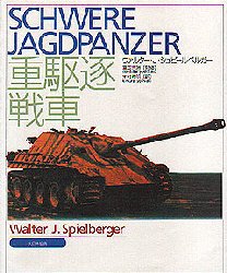 送料無料 大日本絵画 4冊 パンター戦車 重駆逐戦車 ティーガー戦車